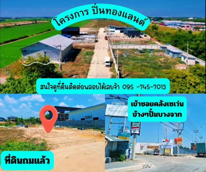 รูปที่2 ต้องการขายที่ดินเปล่า ละหาร บางบัวทอง ราคา 1,390,000 บาท
