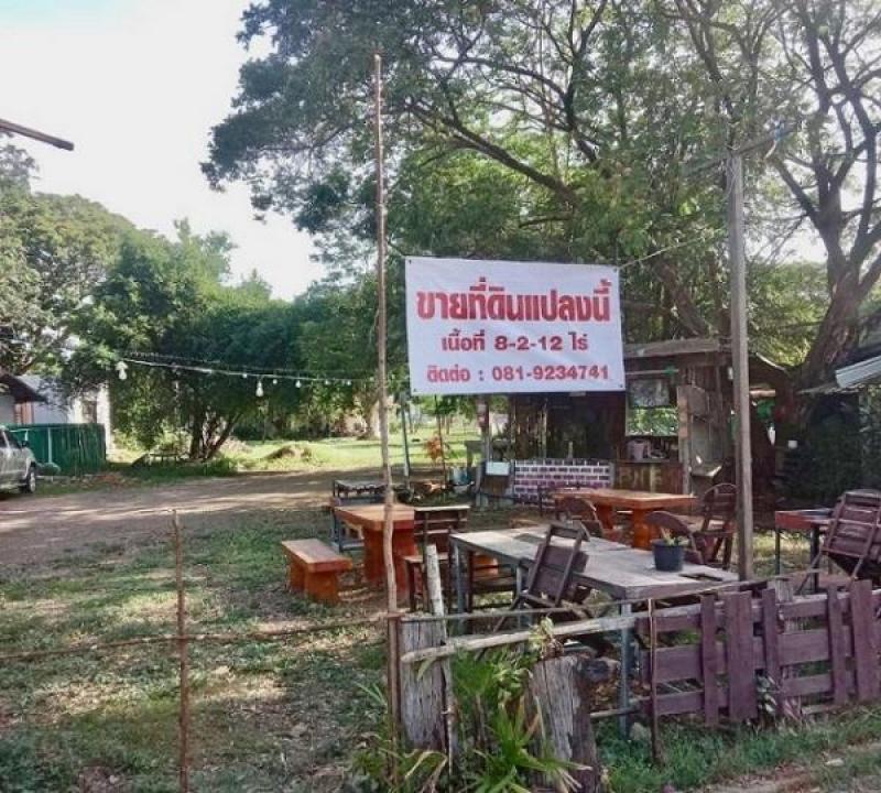 ขายที่ดิน มหาสารคาม