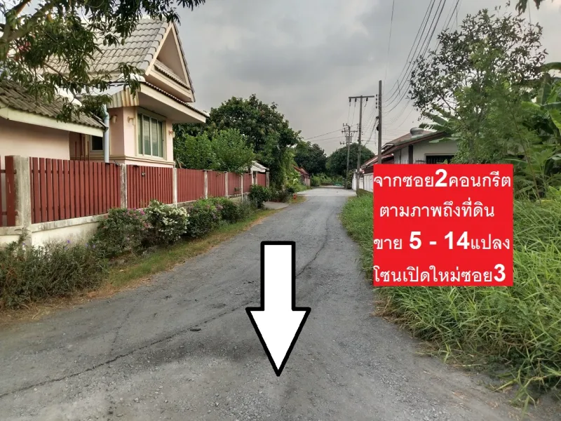 รูปที่7 ต้องการขายที่ดินเปล่า คลองถนน เขตสายไหม ราคา 4,056,000 บาท