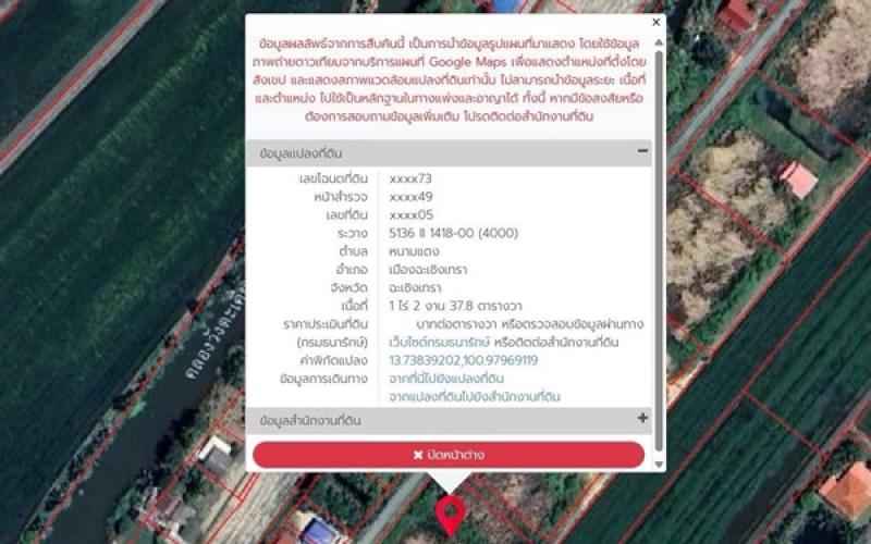 รูปที่6 ต้องการขายที่ดินเปล่า หนามแดง เมืองฉะเชิงเทรา ราคา 3,250 บาท