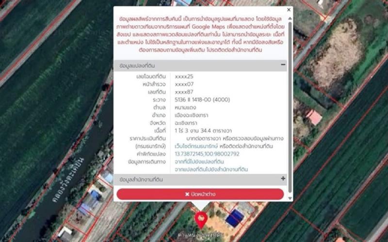 รูปที่7 ต้องการขายที่ดินเปล่า หนามแดง เมืองฉะเชิงเทรา ราคา 3,250 บาท