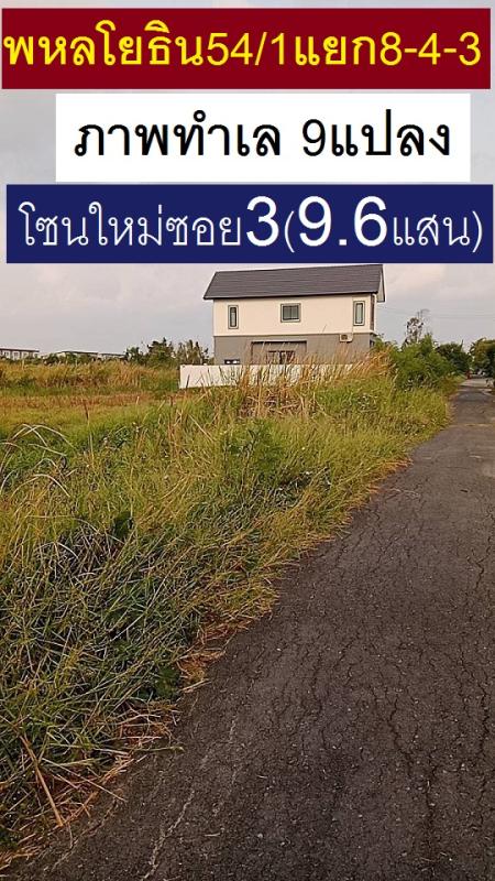 รูปที่4 ต้องการขายที่ดินเปล่า คลองถนน เขตสายไหม ราคา 960,000 บาท