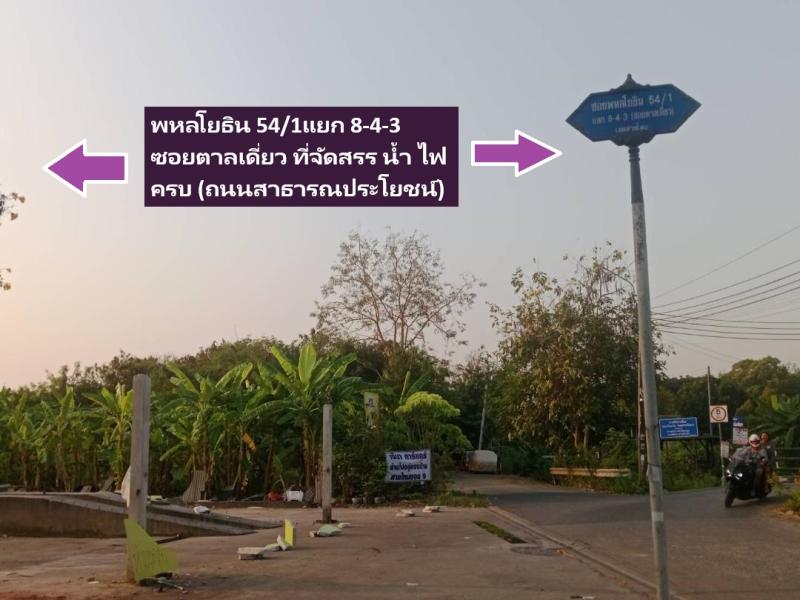 รูปที่6 ต้องการขายที่ดินเปล่า คลองถนน เขตสายไหม ราคา 960,000 บาท