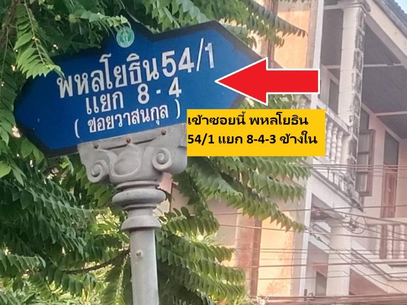 รูปที่7 ต้องการขายที่ดินเปล่า คลองถนน เขตสายไหม ราคา 960,000 บาท