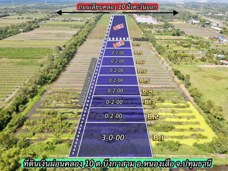 ที่ดินเงินผ่อนทำเลดี อนาคตไกล คลอง 10 อ.หนองเสือ จ.ปทุมธานี ️รีบเลยเปิดให้จองแล้ว ️แบ่ง 200 ตารางวา -ราคา 960,000 บาท -ผ่อนนาน 40 เดือนไม่มีเบี้ย
