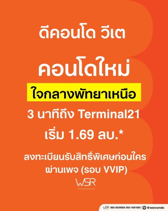 รูปที่2 ต้องการขายคอนโดมิเนียม นาเกลือ บางละมุง ราคา 1,690,000 บาท