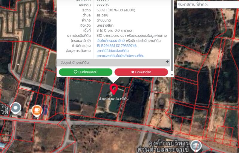 รูปที่5 ต้องการขายที่ดินเปล่า สระจรเข้ ด่านขุนทด ราคา 840,000 บาท