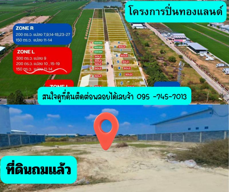 รูปที่2 ต้องการขายที่ดินเปล่า ละหาร บางบัวทอง ราคา 2,780,000 บาท