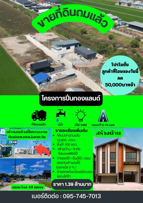 รูปที่3 ต้องการขายที่ดินเปล่า ละหาร บางบัวทอง ราคา 2,780,000 บาท