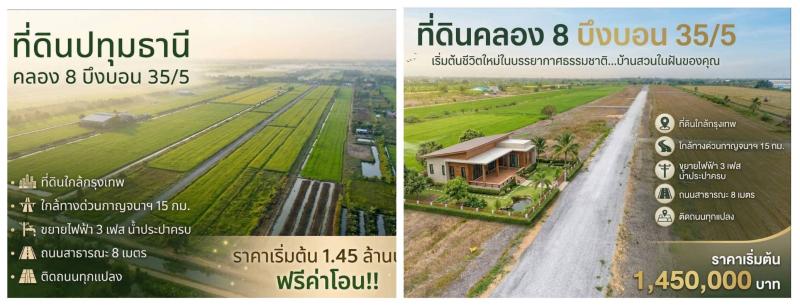 รูปที่2 ต้องการขายที่ดินเปล่า บึงบอน หนองเสือ ราคา 1,450,000 บาท