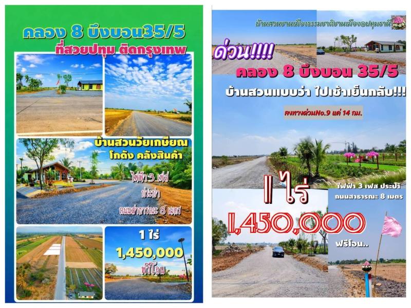 รูปที่3 ต้องการขายที่ดินเปล่า บึงบอน หนองเสือ ราคา 1,450,000 บาท