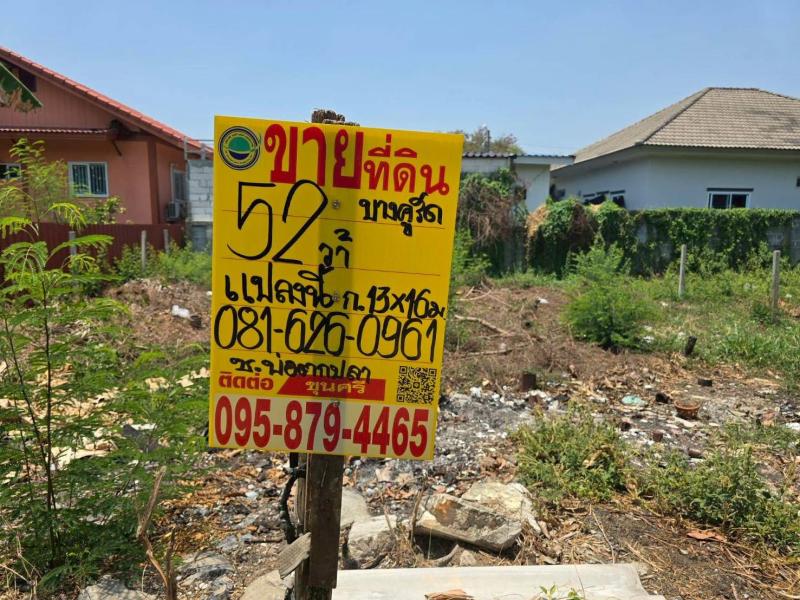 ขายด่วนที่ดินใกล้วัดเต็มรักสามัคคี 52 ตรว ติดถนนลาดยางสาธารณะ  บางคูรัต บางบัวทอง นนทบุรี
