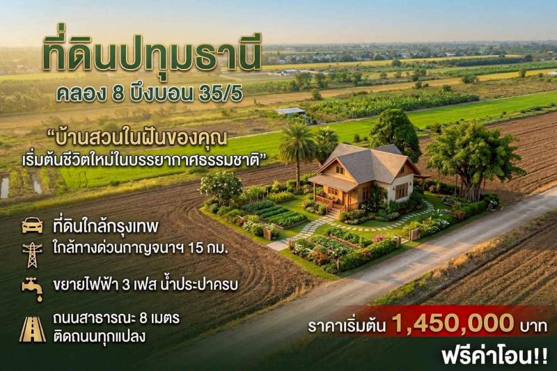 รูปที่2 ต้องการขายบ้านพร้อมที่ดิน บึงบอน หนองเสือ ราคา 1,450,000 บาท