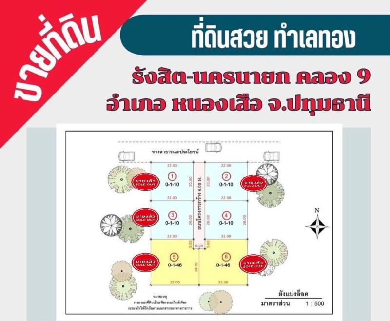 ด่วนๆที่ดินเงินผ่อนมาแล้ว คลองเก้า อ.หนองเสือ จ.ปทุมธานี  ผ่อนเพียงเดือนละ 8,000 บาท/เดือน เริ่มต้นที่ 110 ตร.วมี 2 ล็อกเท่านั้น ผ่อนได้ 72งวดไม่มีดอกเบี้ย