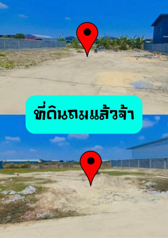 ขายที่ดินเปล่าถมแล้วมีน้ำไฟพร้อมใช้งาน
