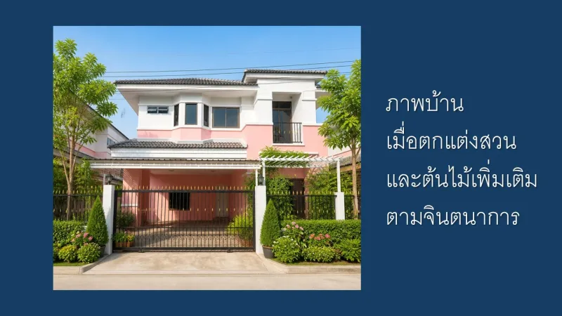 รูปที่2 ต้องการขายบ้านพร้อมที่ดิน บ้านใหม่ ปากเกร็ด ราคา 3,890,000 บาท