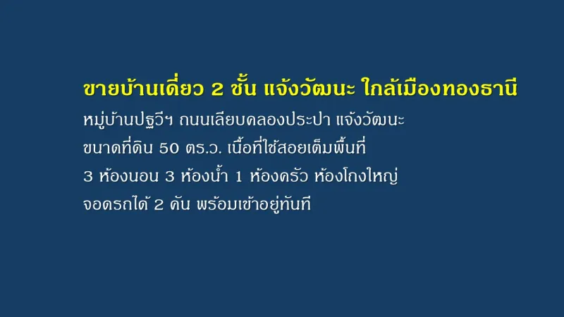 รูปที่3 ต้องการขายบ้านพร้อมที่ดิน บ้านใหม่ ปากเกร็ด ราคา 3,890,000 บาท