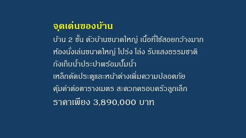 รูปที่4 ต้องการขายบ้านพร้อมที่ดิน บ้านใหม่ ปากเกร็ด ราคา 3,890,000 บาท
