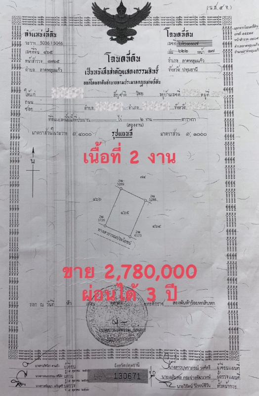 รูปที่3 ต้องการขายบ้านพร้อมที่ดิน ละหาร บางบัวทอง ราคา 1,390,000 บาท