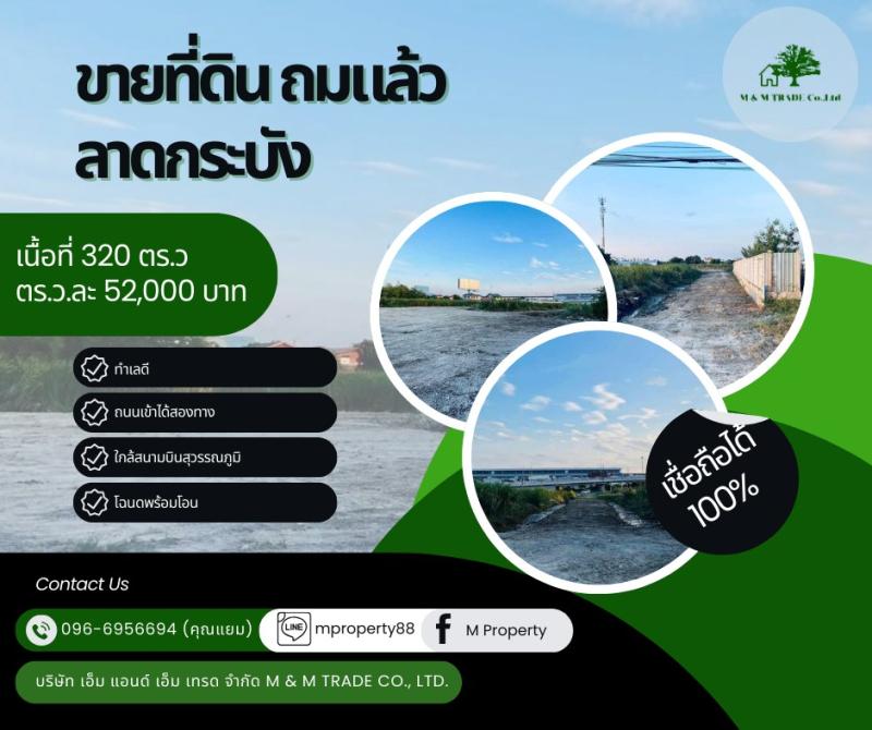 📢📢📢📢ขายที่ดิน ลาดกระบัง ทำเลดีมาก