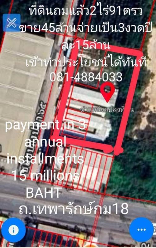 รูปที่2 ต้องการขายที่ดินเปล่า บางปลา บางพลี ราคา 44,000,000 บาท