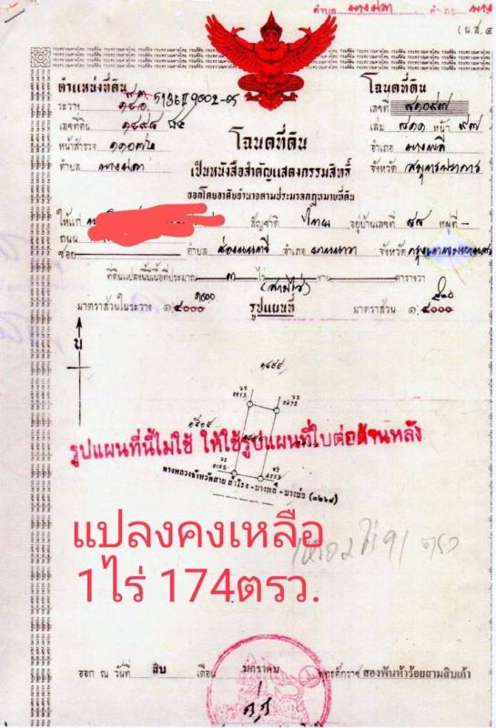 รูปที่3 ต้องการขายที่ดินเปล่า บางปลา บางพลี ราคา 44,000,000 บาท