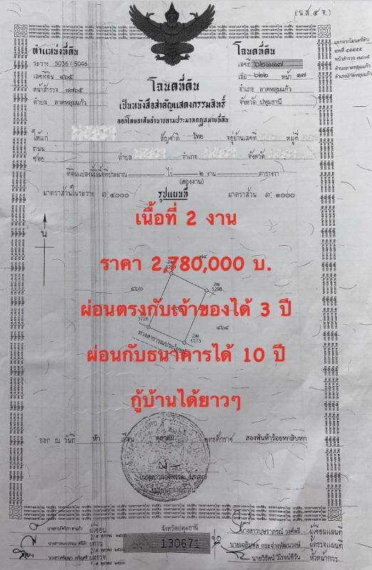 รูปที่2 ต้องการขายบ้านพร้อมที่ดิน ละหาร บางบัวทอง ราคา 1,390,000 บาท