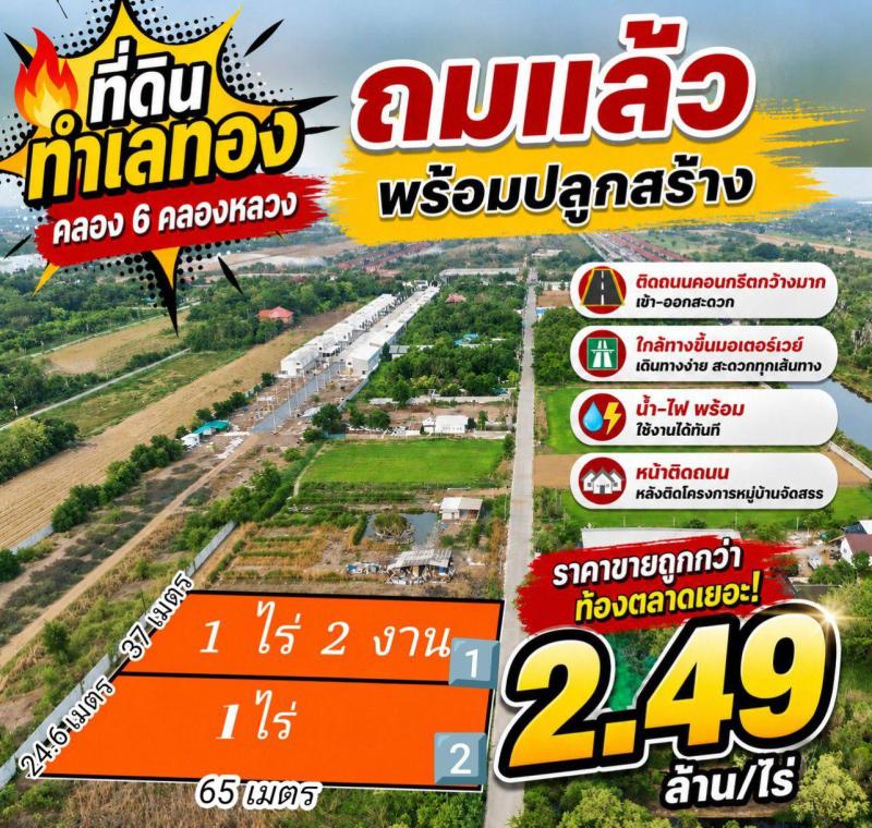 รูปที่2 ต้องการขายที่ดินเปล่า คลองหก คลองหลวง ราคา 2,490,000 บาท