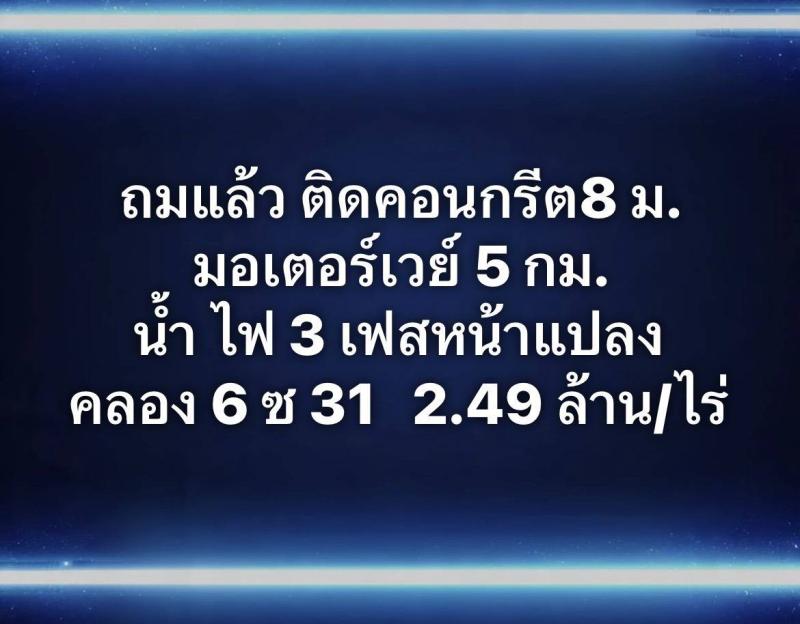 รูปที่3 ต้องการขายที่ดินเปล่า คลองหก คลองหลวง ราคา 2,490,000 บาท