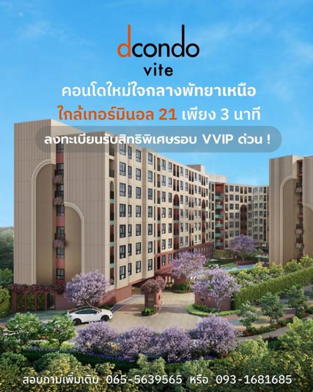 รูปที่3 ต้องการขายคอนโดมิเนียม นาเกลือ บางละมุง ราคา 1,690,000 บาท