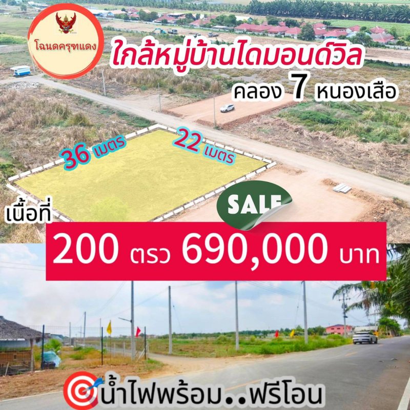 รูปที่2 ต้องการขายที่ดินเปล่า บึงชำอ้อ หนองเสือ ราคา 690,000 บาท