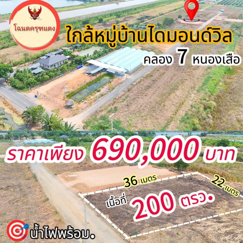 รูปที่3 ต้องการขายที่ดินเปล่า บึงชำอ้อ หนองเสือ ราคา 690,000 บาท