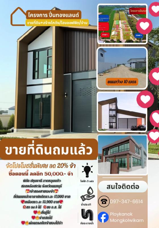 ขายที่ดินเปล่าถมแล้วมีน้ำไฟพร้อมใช้งาน
