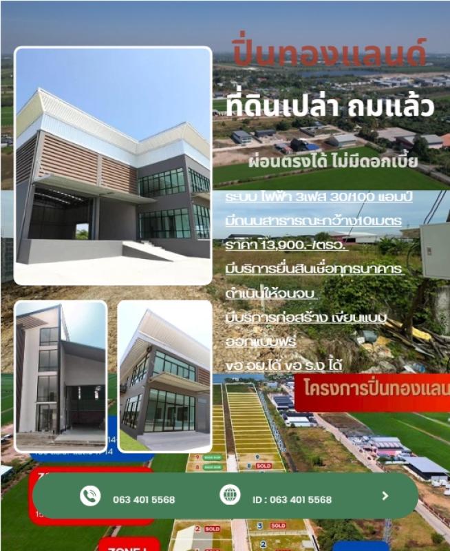 ที่ดิน พร้อมโกดัง ปิ่นทองแลนด์