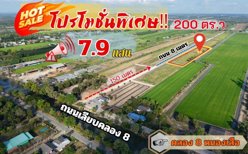 รูปที่6 ต้องการขายที่ดินเปล่า บึงชำอ้อ หนองเสือ ราคา 1,550,000 บาท