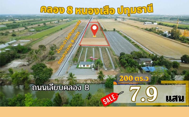 รูปที่7 ต้องการขายที่ดินเปล่า บึงชำอ้อ หนองเสือ ราคา 1,550,000 บาท