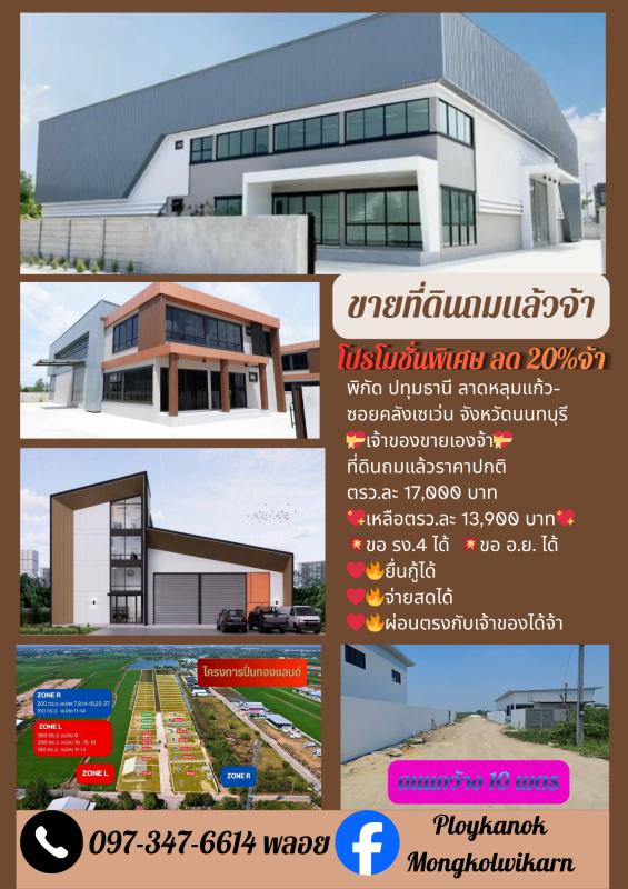 ขายที่ดินเปล่าถมแล้วมีน้ำไฟพร้อมใช้งาน