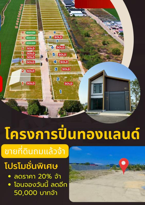 ขายที่ดินเปล่าถมแล้วมีน้ำไฟพร้อมใช้งาน