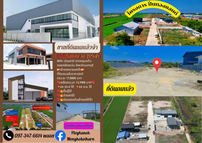รูปที่8 ต้องการขายที่ดินเปล่า ละหาร บางบัวทอง ราคา 1,390,000 บาท