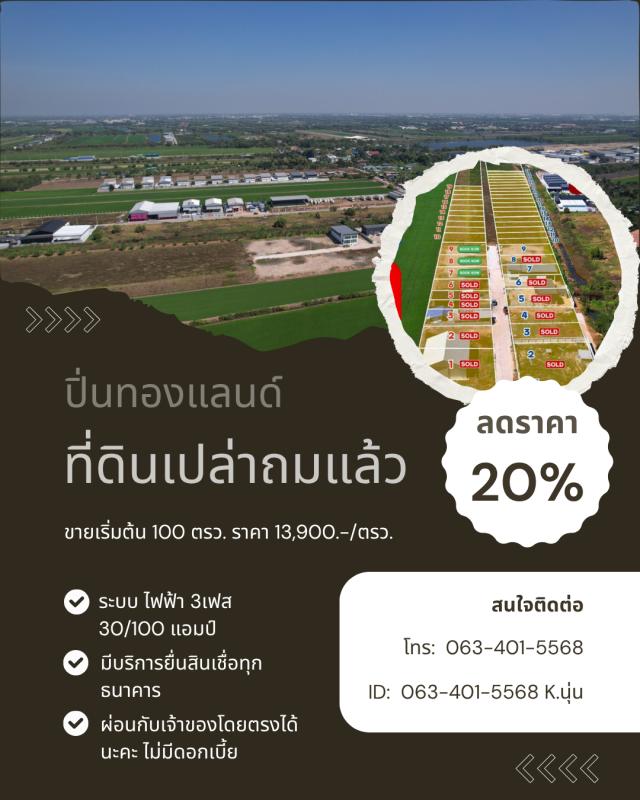 ที่ดิน พร้อมโกดัง ปิ่นทองแลนด์