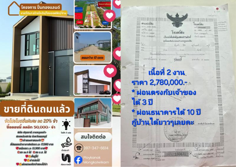 รูปที่2 ต้องการขายที่ดินเปล่า ละหาร บางบัวทอง ราคา 2,780,000 บาท