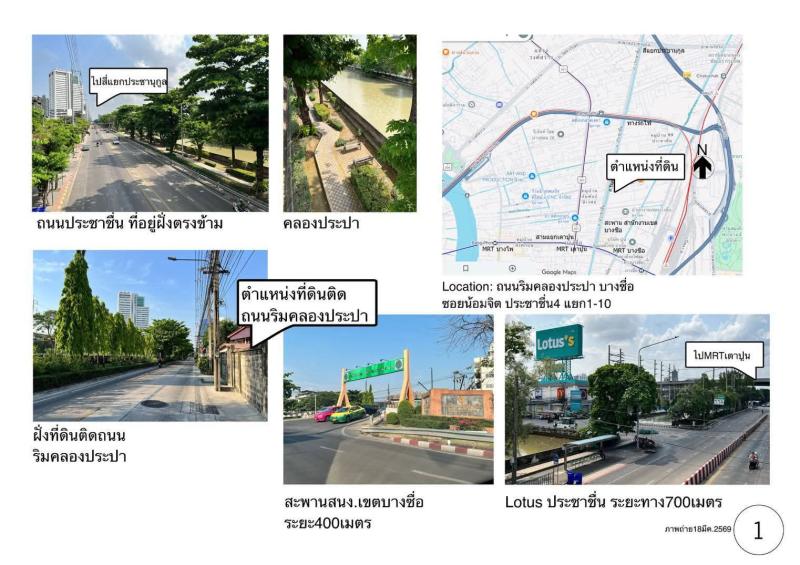 รูปที่2 ต้องการขายที่ดินเปล่า บางซื่อ เขตบางซื่อ ราคา 22,500,000 บาท