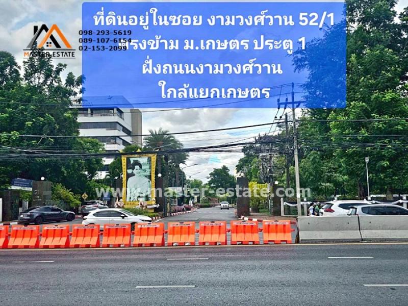 รูปที่2 ต้องการขายที่ดินเปล่า ลาดยาว เขตจตุจักร ราคา 5,490,000 บาท