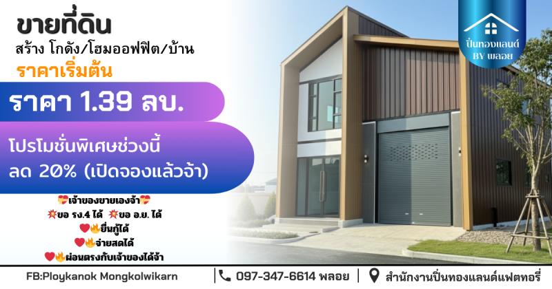 ขายที่ดินเปล่าถมแล้วมีน้ำไฟพร้อมใช้งาน