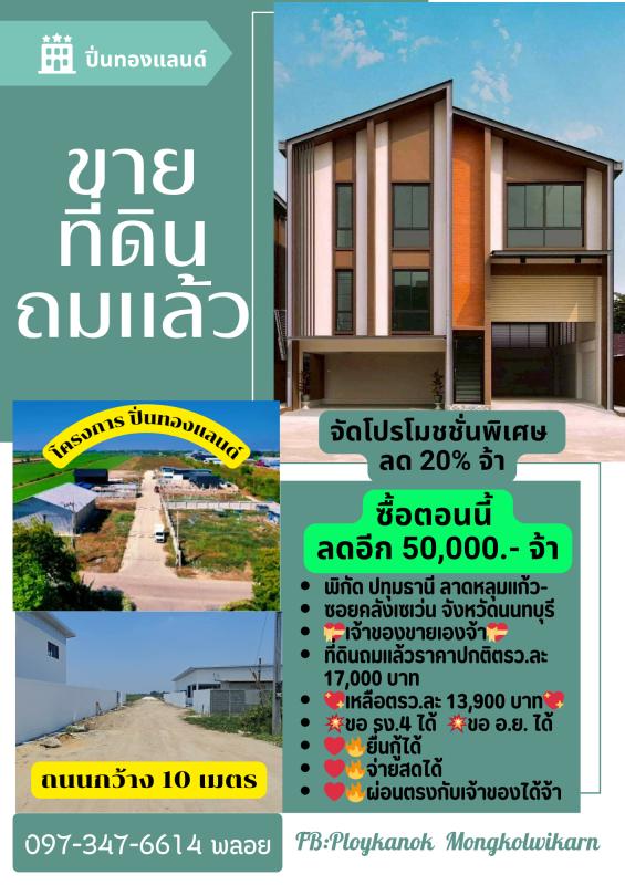รูปที่2 ต้องการขายที่ดินเปล่า ละหาร บางบัวทอง ราคา 1,390,000 บาท