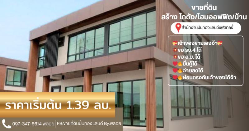 ขายที่ดินเปล่าถมแล้วมีน้ำไฟพร้อมใช้งาน
