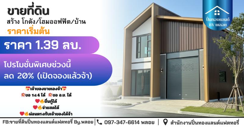 รูปที่2 ต้องการขายบ้านพร้อมที่ดิน ละหาร บางบัวทอง ราคา 1,390,000 บาท