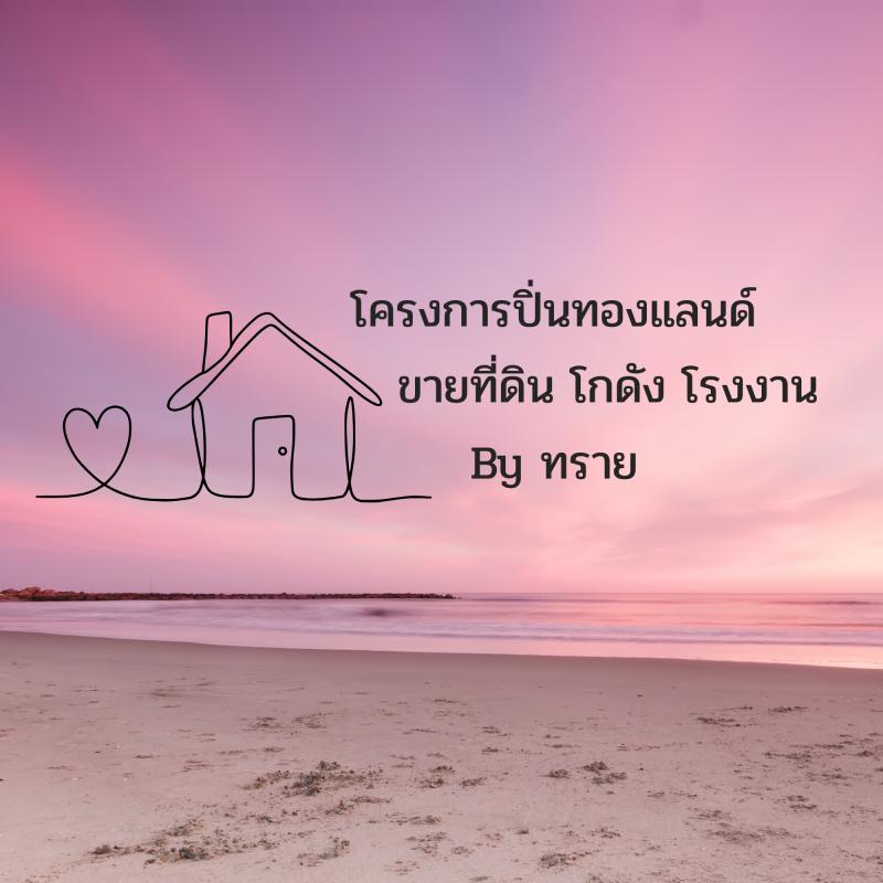 รูปที่5 ต้องการขายบ้านพร้อมที่ดิน ละหาร บางบัวทอง ราคา 2,340,000 บาท