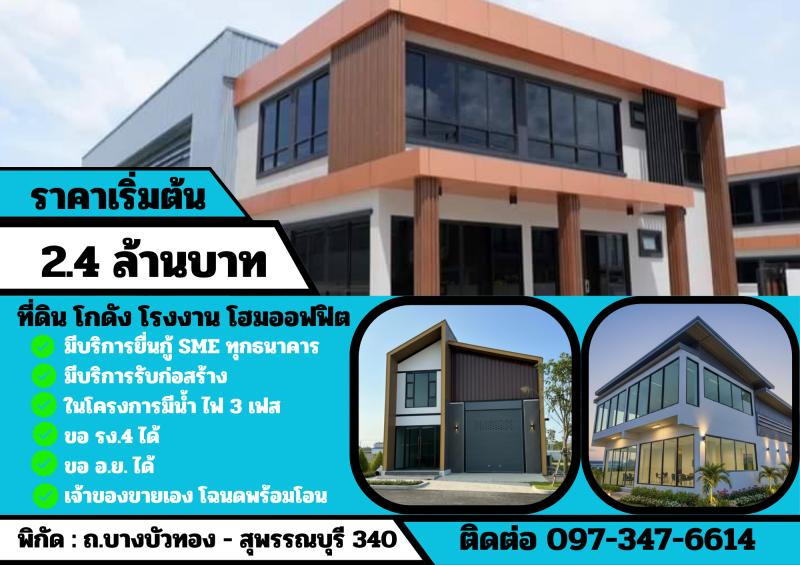 ขายที่ดินเปล่าถมแล้วมีน้ำไฟพร้อมใช้งาน