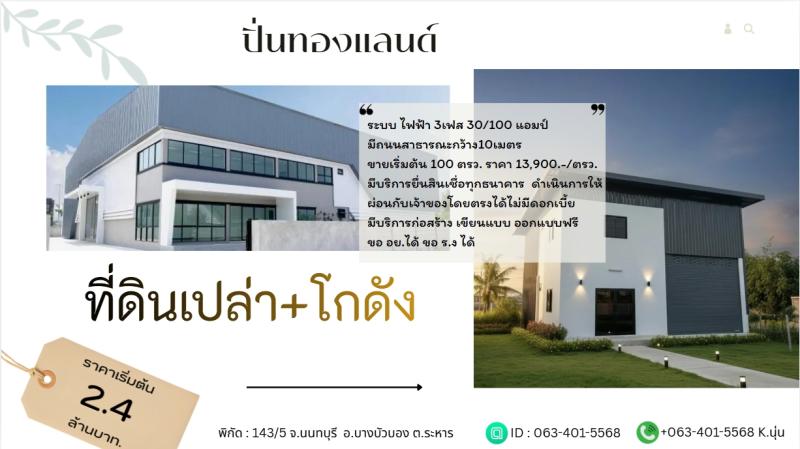 ที่ดิน พร้อมโกดัง ปิ่นทองแลนด์